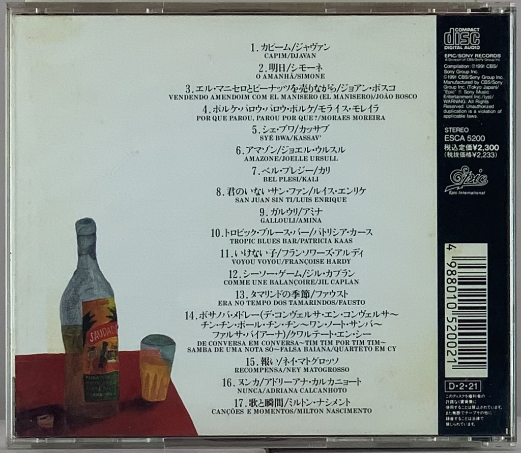 V/A - Saúde Saudade [サウージ・サウダージ] (CD usado)