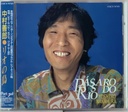 Yoshiro Nakamura - Pássaro do Rio (CD novo)