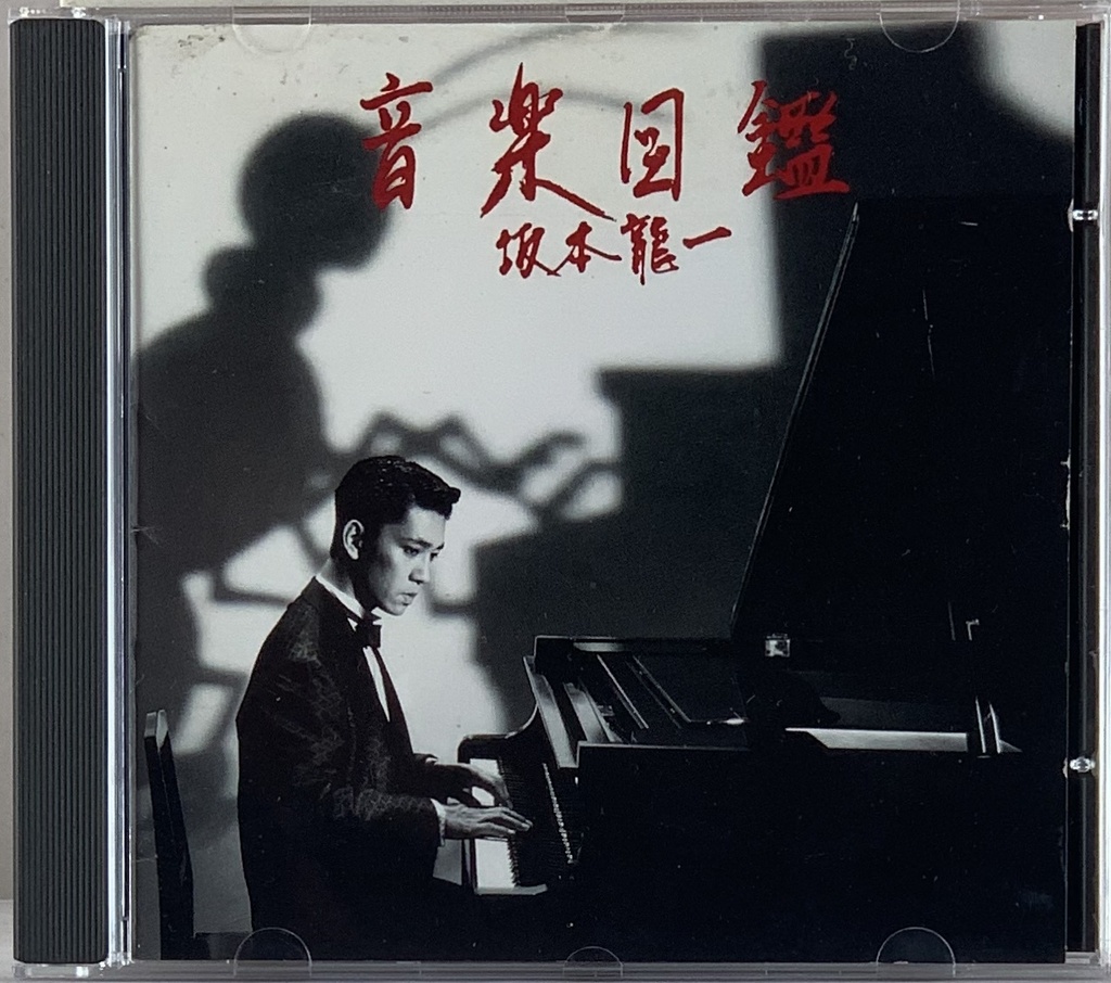 Ryuichi Sakamoto – 音楽図鑑 [Ongaku zukan] (CD usado)